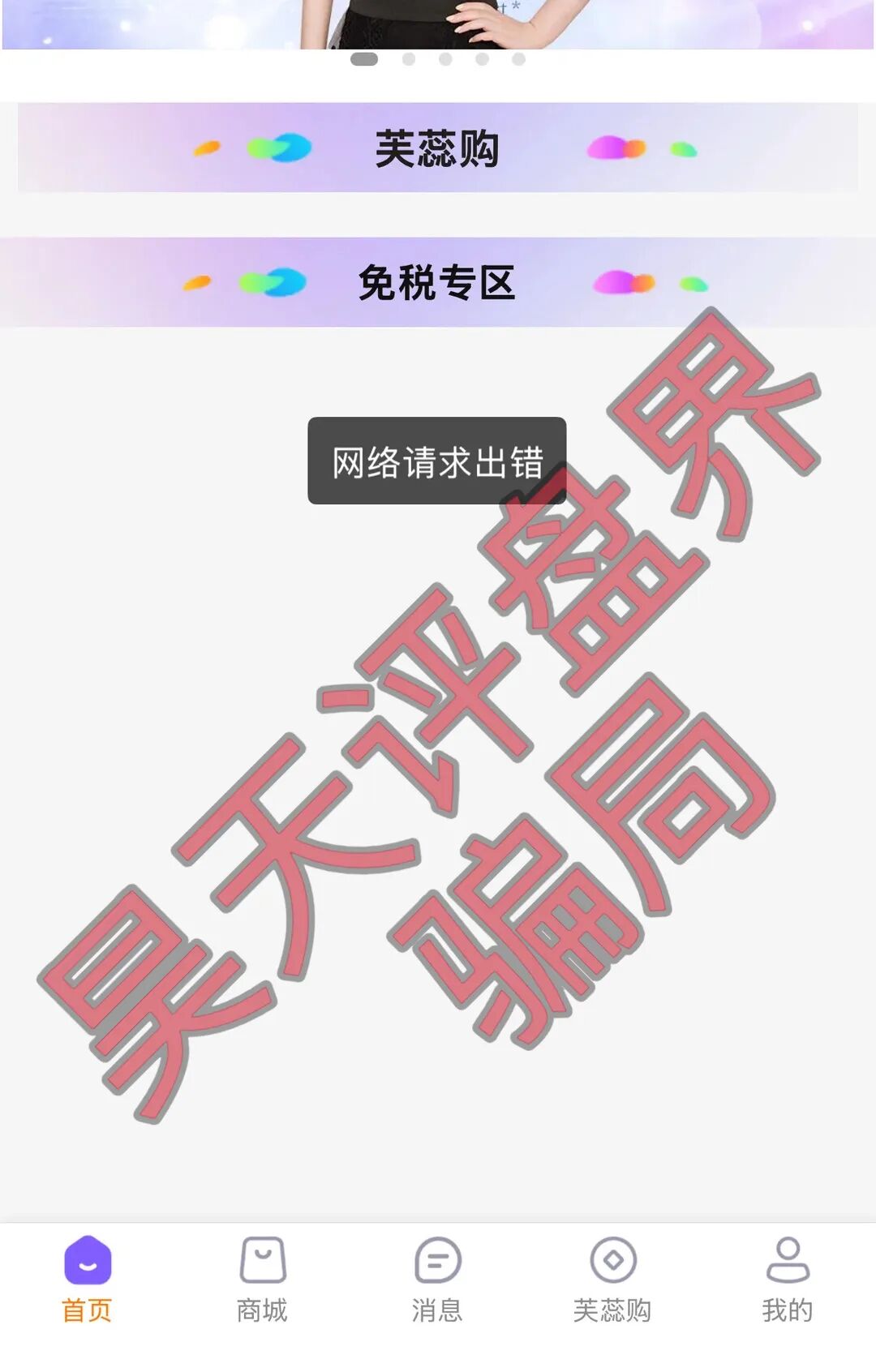 芙蕊汇商城资金盘骗局,公司人去楼空,已经彻底关网跑路了,昊天多次预警,目前维权中!—昊天评盘界插图4 芙蕊汇商城资金盘骗局,公司人去楼空,已经彻底关网跑路了,昊天多次预警,目前维权中!—昊天评盘界插图4