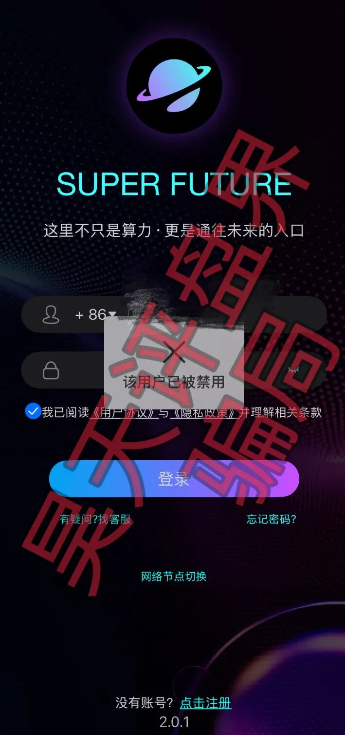 超级未来Super Future资金盘骗局，昨天又单割了2000多名会员，多地发布风险预警，即将崩盘跑路！—昊天评盘界插图1