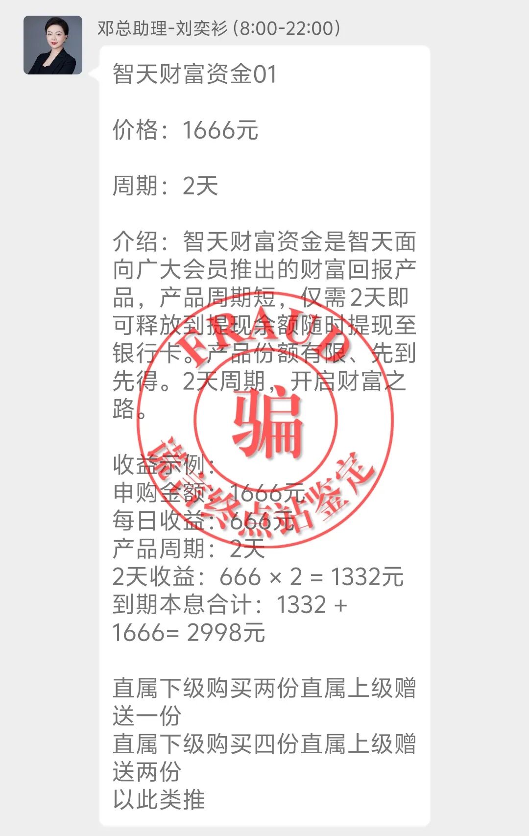 智天百谎356又放米？两天17倍杀猪盘，科普拆解别再踩坑插图1