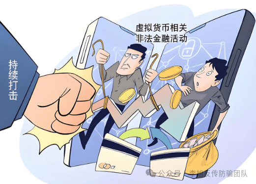 警惕“虚拟货币”投资陷阱：所谓“财富神话”可能让你血本无归插图5