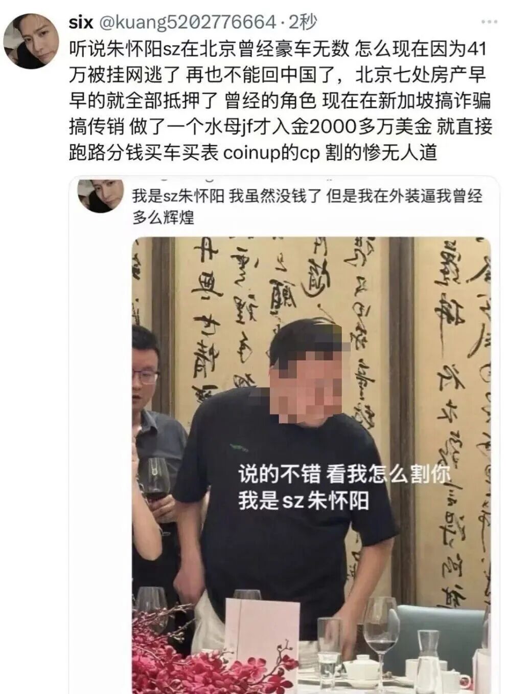 Coinup被深圳警方立案,深扒操盘手黑历史!!插图13 Coinup被深圳警方立案,深扒操盘手黑历史!!插图13