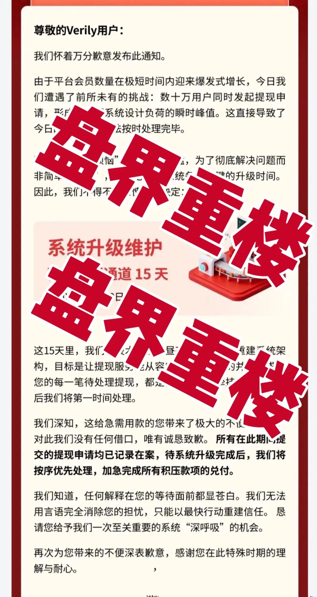 香港维尔利资金盘骗局，今天平台发布公告正式宣布崩盘软跑路了，上万投资者血本无归！