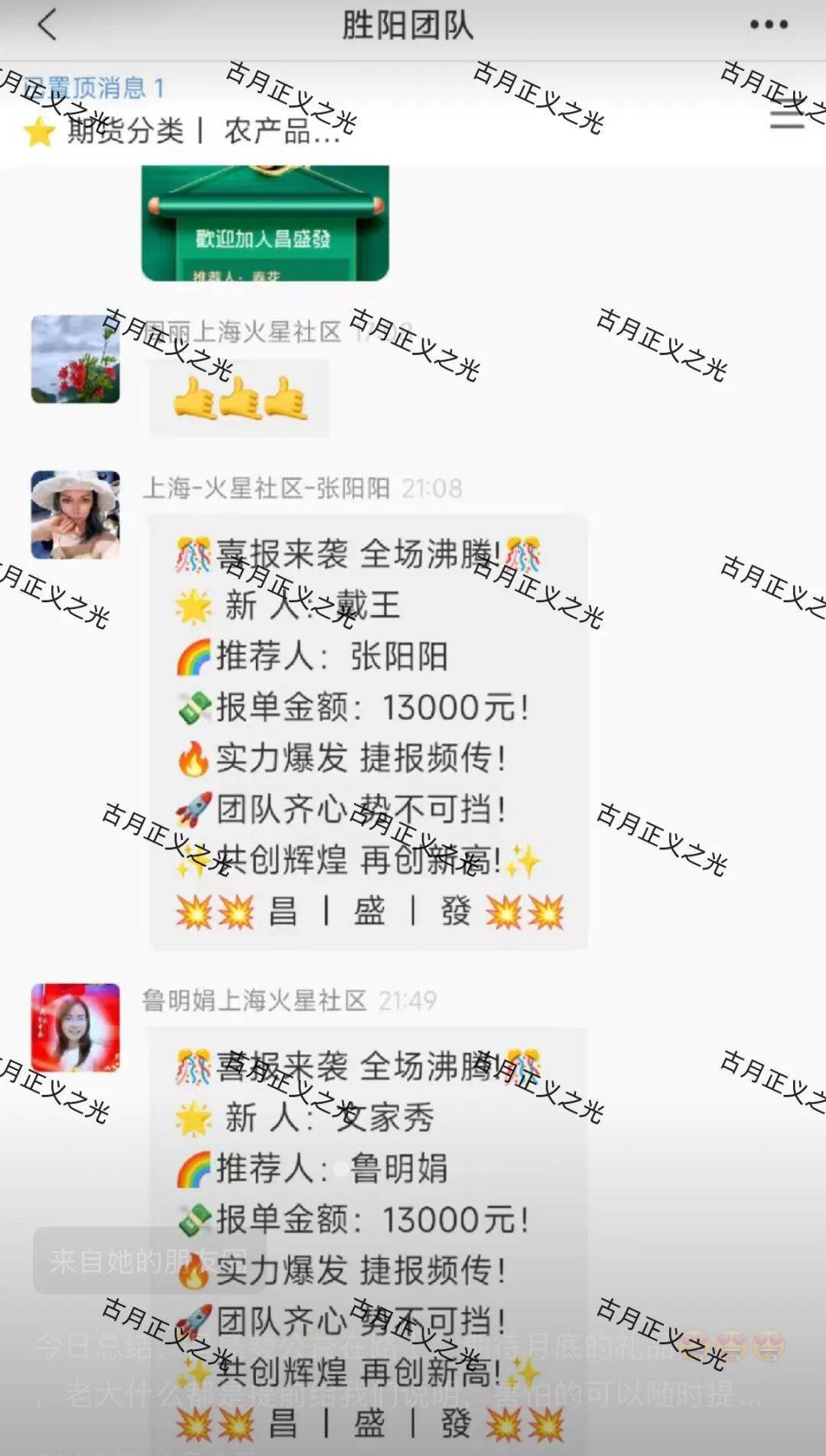 昌盛发期货资金盘骗局，骗子利用香港昌盛發科技有限公司名义各种投诉反诈文章，操盘手林福胜，拉工作室搞诈骗，请保护好钱袋子…插图3