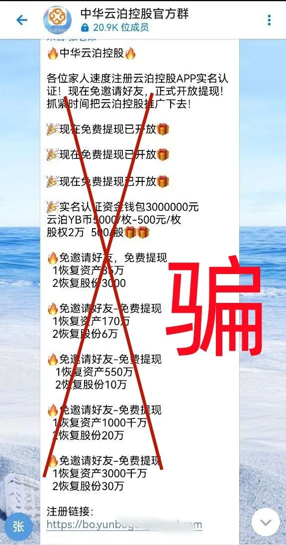 警惕!这11个好互联网项目都是诈骗,赶紧远离!插图7 警惕!这11个好互联网项目都是诈骗,赶紧远离!插图7