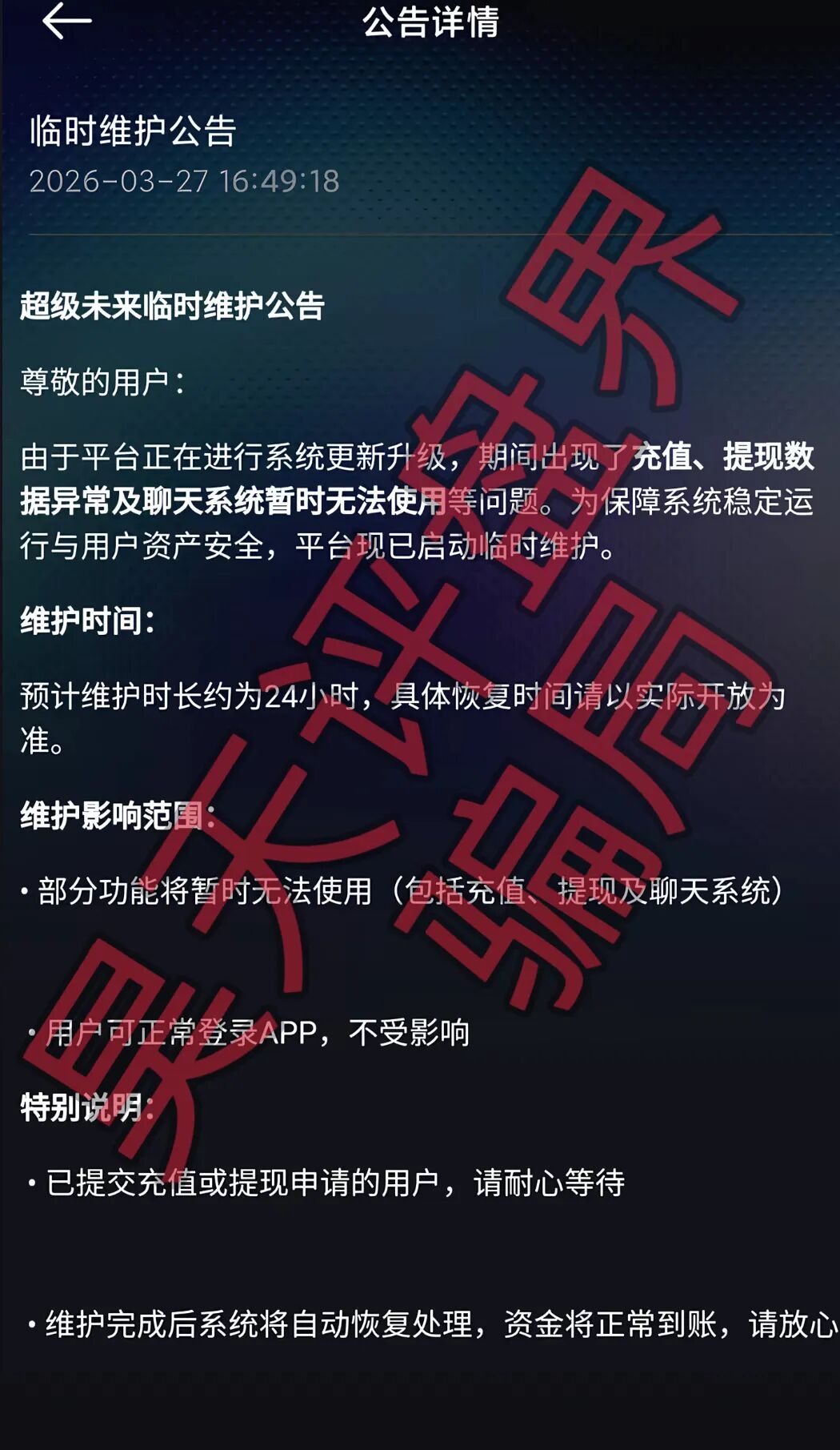 超级未来Super Future资金盘骗局,已经不能提现,彻底崩盘跑路了,目前维权中!—昊天评盘界插图1 超级未来Super Future资金盘骗局,已经不能提现,彻底崩盘跑路了,目前维权中!—昊天评盘界插图1