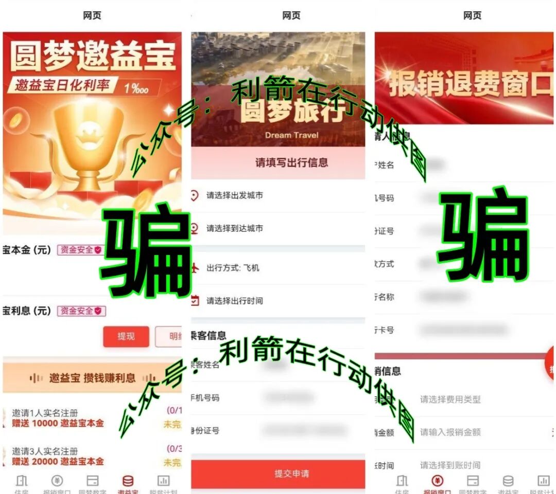 警惕!虚构的“千年雄安2026”、“雄安计划”、“圆梦雄安”、“雄安补贴”等项目全是民族资产解冻类诈骗!插图7 警惕!虚构的“千年雄安2026”、“雄安计划”、“圆梦雄安”、“雄安补贴”等项目全是民族资产解冻类诈骗!插图7