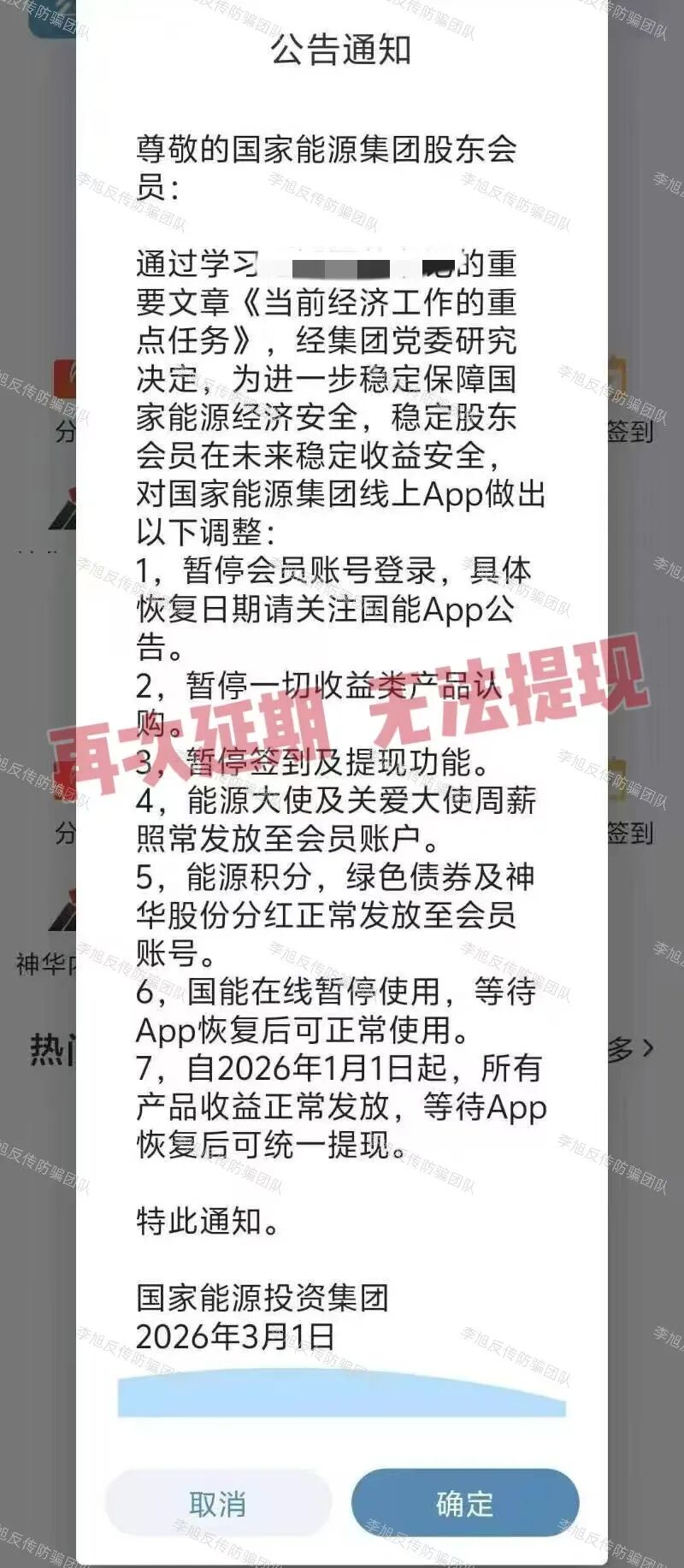 无法提现！警惕这些假APP坑了不少人，官方早已打假，遇到请远离！