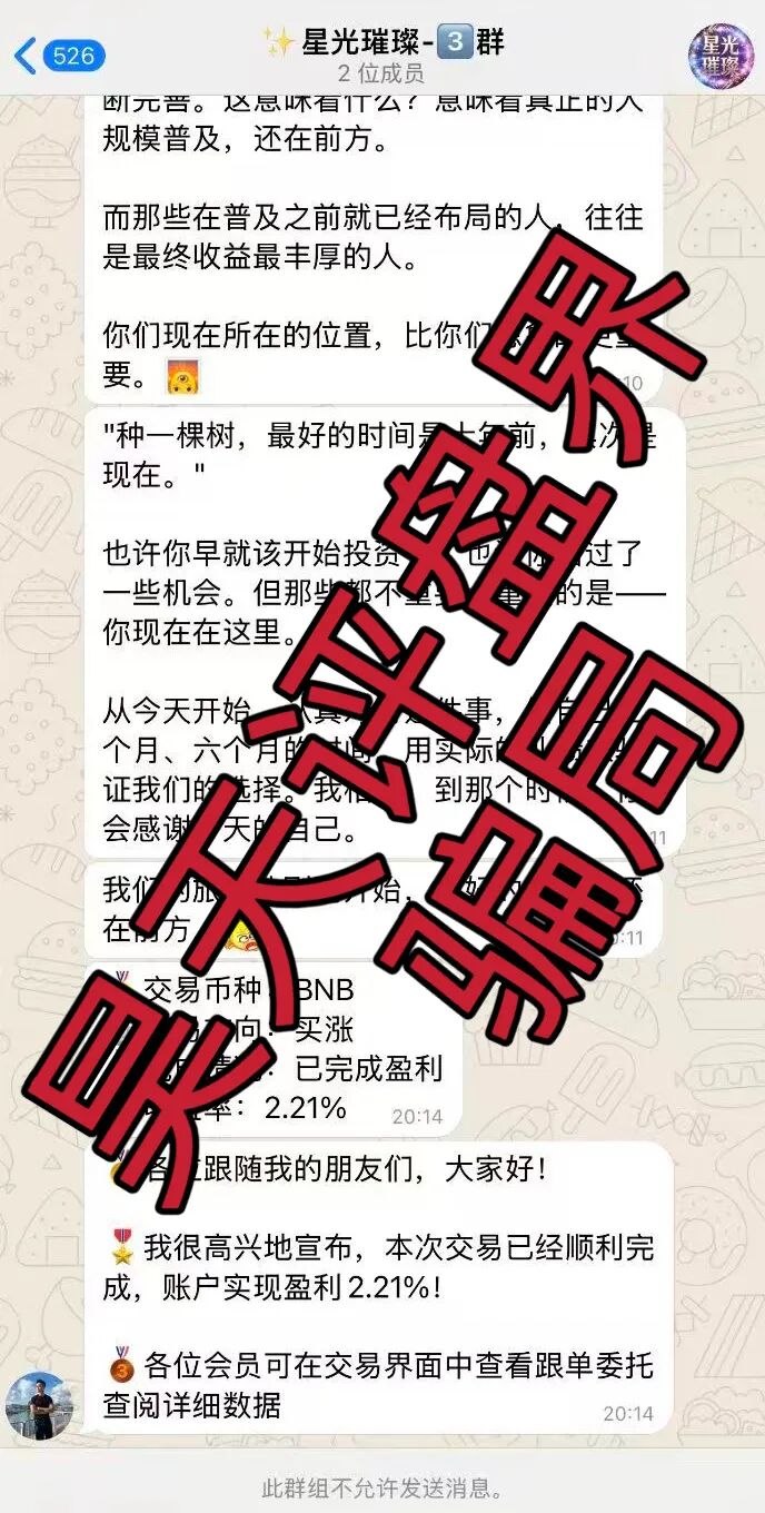 博客BKX交易所(星光联盟)合约带单类资金盘骗局,谎称“新利众”骗局搞的新盘,刚开盘就单割,远离!—昊天评盘界插图2 博客BKX交易所(星光联盟)合约带单类资金盘骗局,谎称“新利众”骗局搞的新盘,刚开盘就单割,远离!—昊天评盘界插图2