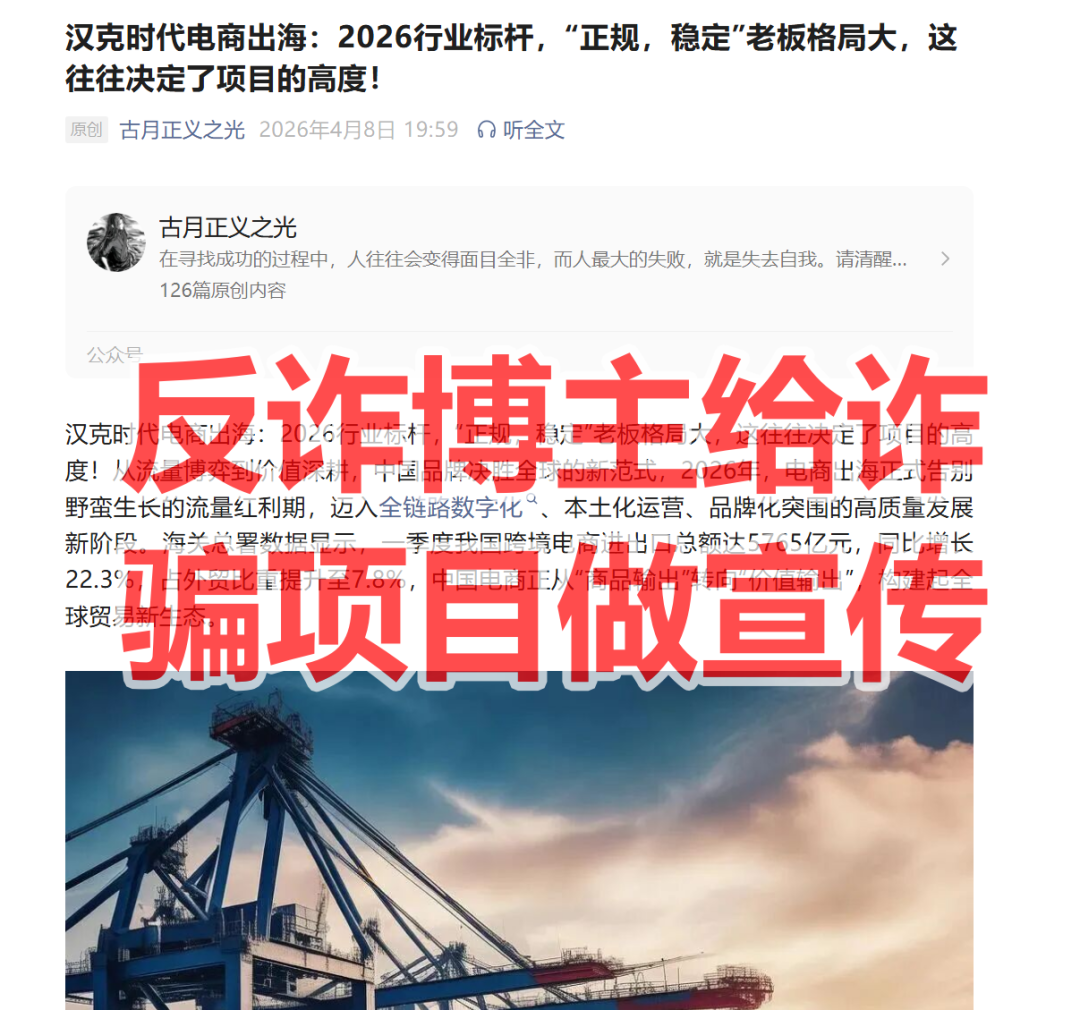 汉克时代资金盘骗局,已经单割会员马上崩盘,震哥教你们维权插图 汉克时代资金盘骗局,已经单割会员马上崩盘,震哥教你们维权插图