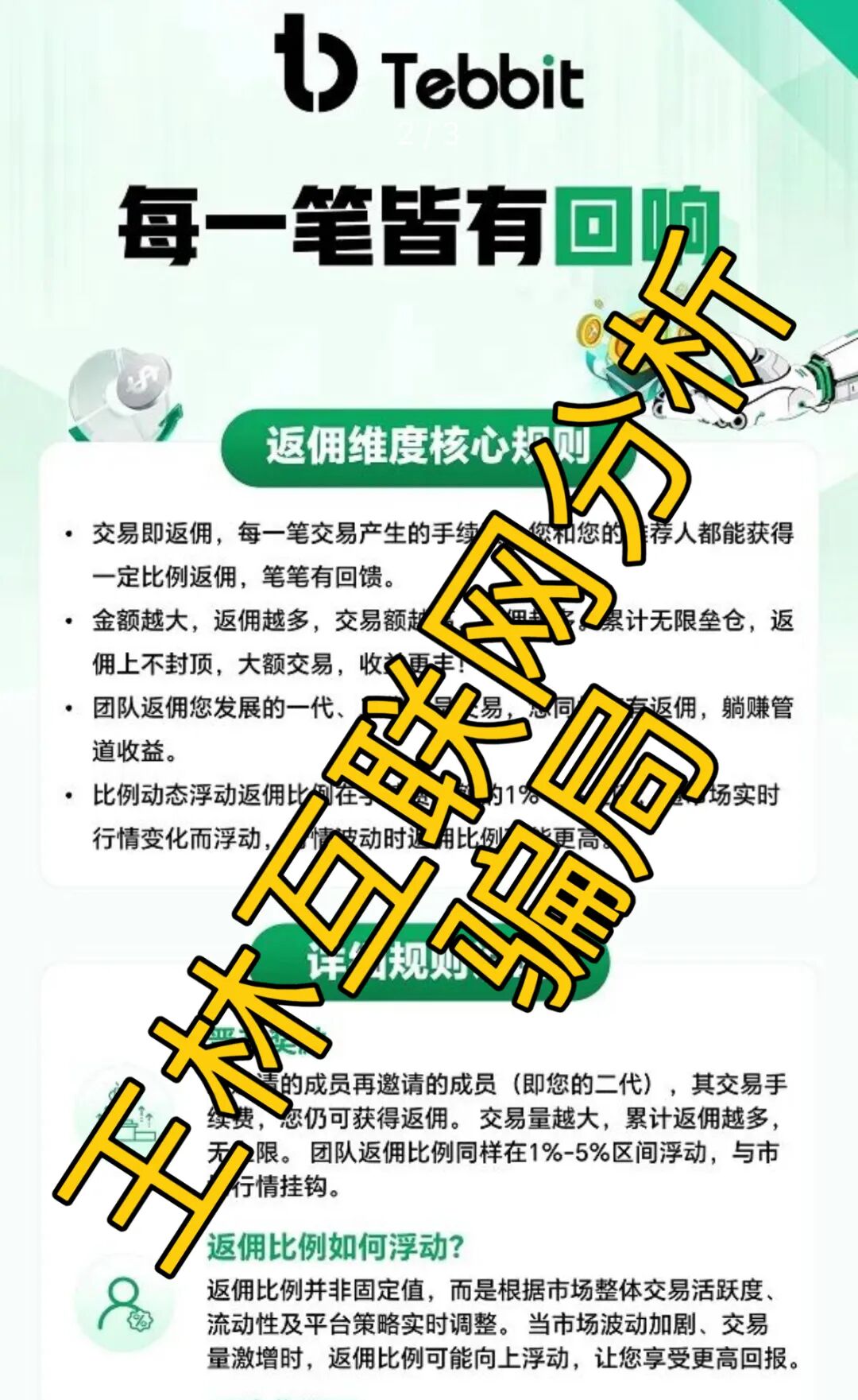黑石资管、燃生纪、Tebbit全崩盘，科普拆解卷款跑路套路！插图2
