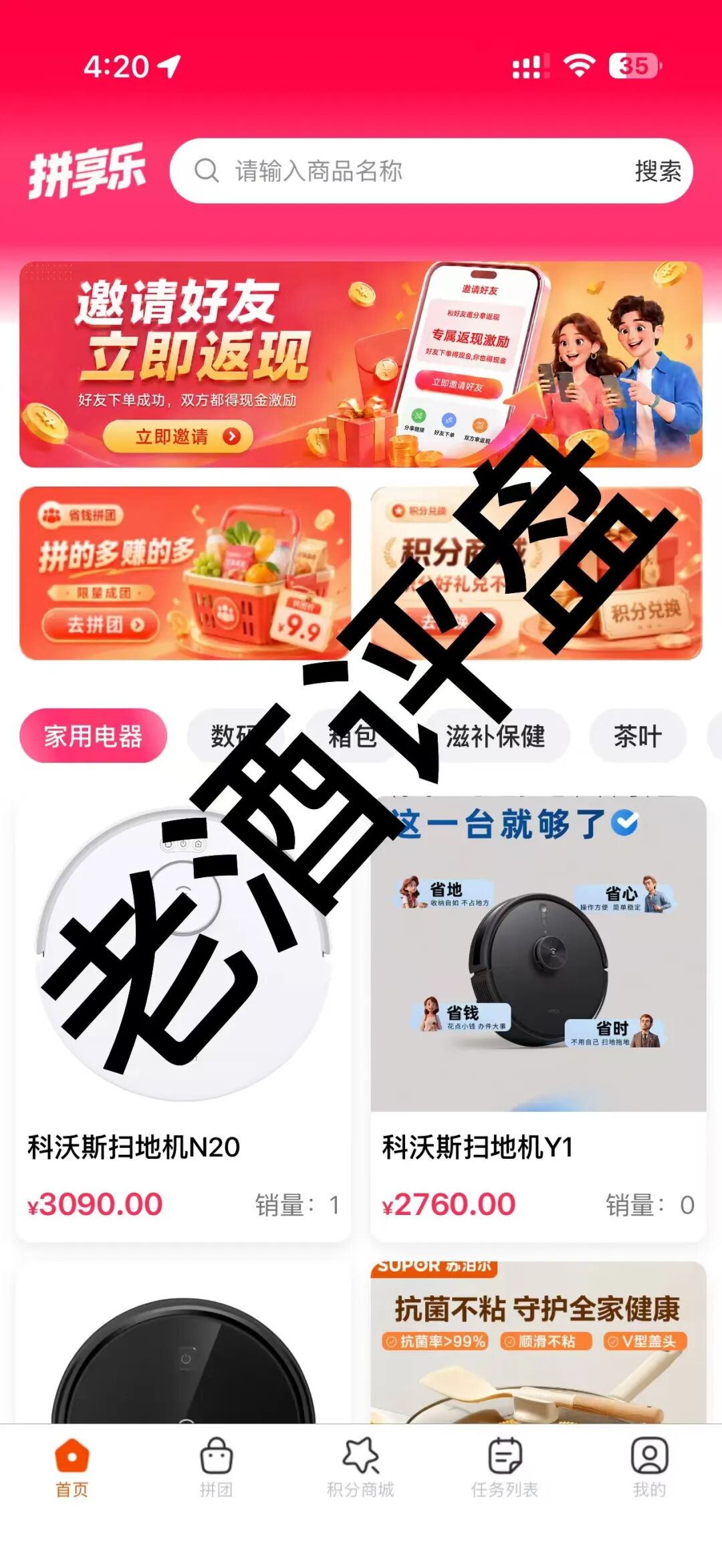 深度曝光“拼享乐”APP：披着消费外衣的传销式资金盘骗局！插图4