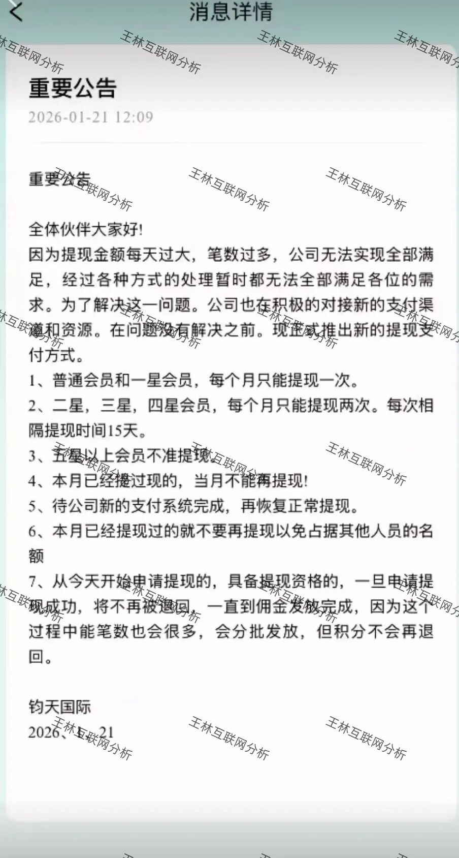 2月1日这3个项目都是资金盘骗局，睿盛环球Golden Link已经开始收割和跑路了，速度撤离…插图1