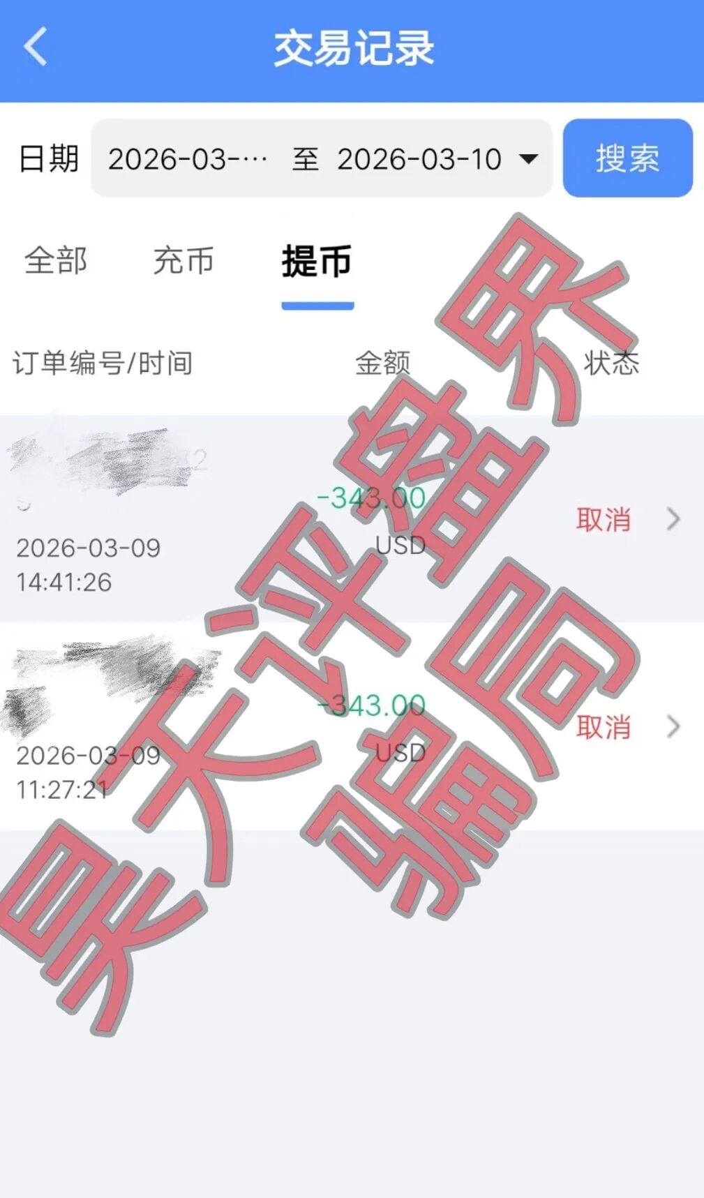 玖福莱（阿瑞斯财富）骗局：操盘手沈博安昨日又单割了一千多会员，不让提现，要崩盘跑路了！—昊天评盘界插图3