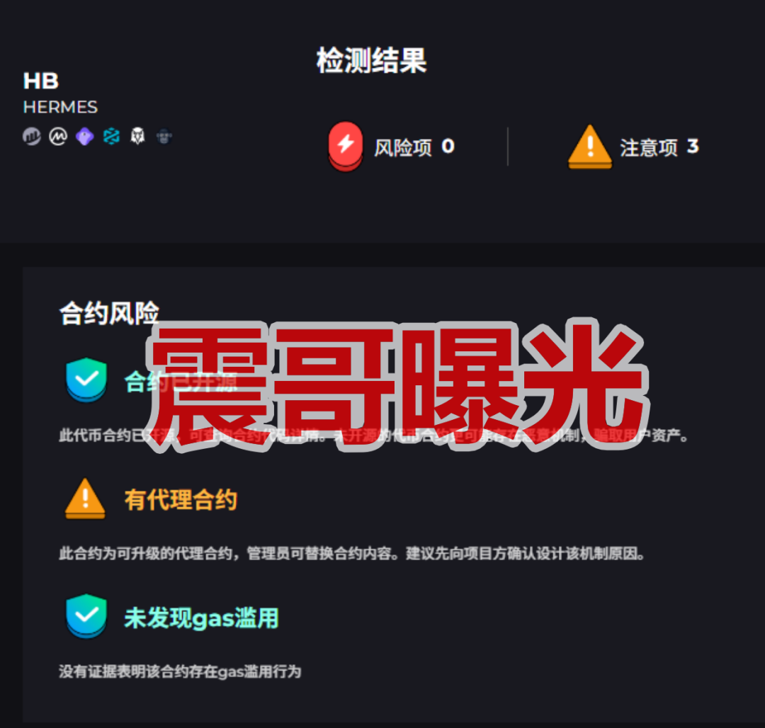 HERMES（爱马仕）空气币资金盘骗局，快割项目，看见远离插图2