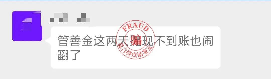 【智天百谎325】智天“智善金”只进不出,关群禁言!应验谎言终点站的预言!插图5 【智天百谎325】智天“智善金”只进不出,关群禁言!应验谎言终点站的预言!插图5