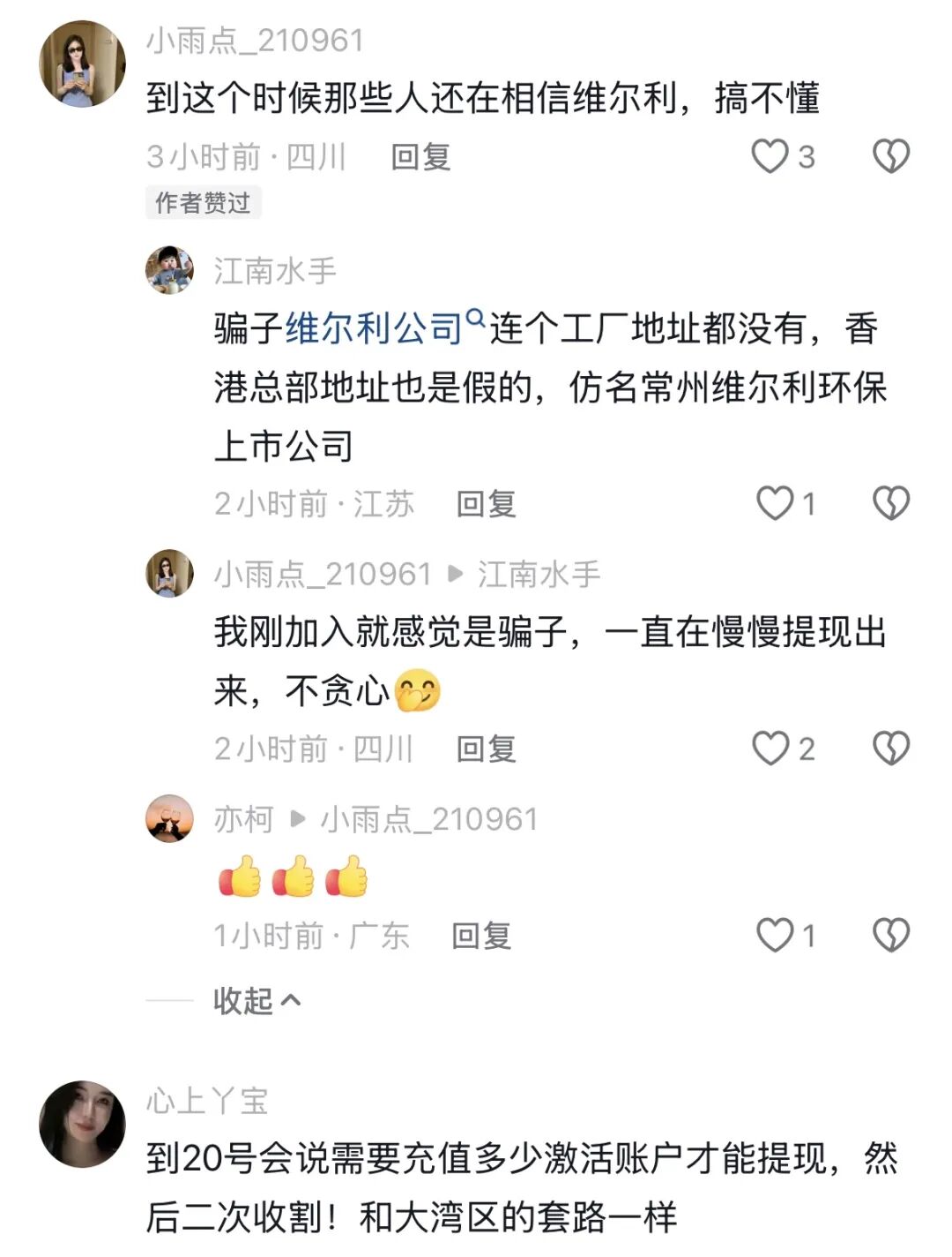 “维尔利”该平台正式爆雷，一则公告让无数人财产归零。插图3