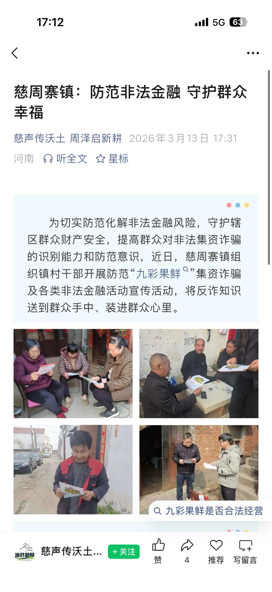 九彩果鲜水果拼车今日发布公告:暂停新增资金进入,你安全撤离了吗?插图2 九彩果鲜水果拼车今日发布公告:暂停新增资金进入,你安全撤离了吗?插图2