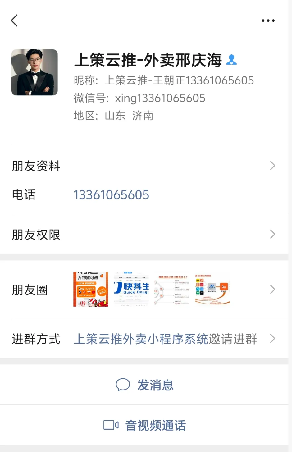 山东上策云推网络科技有限公司合同违约的退款申请插图1