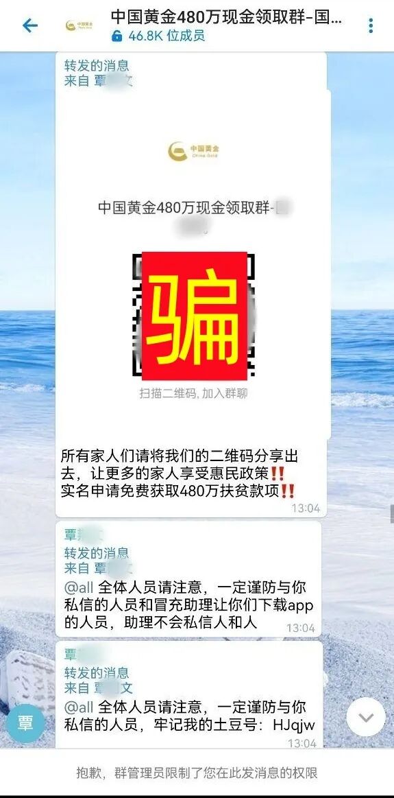 警惕！这些发百万“扶贫款”的项目，全是骗局！插图4