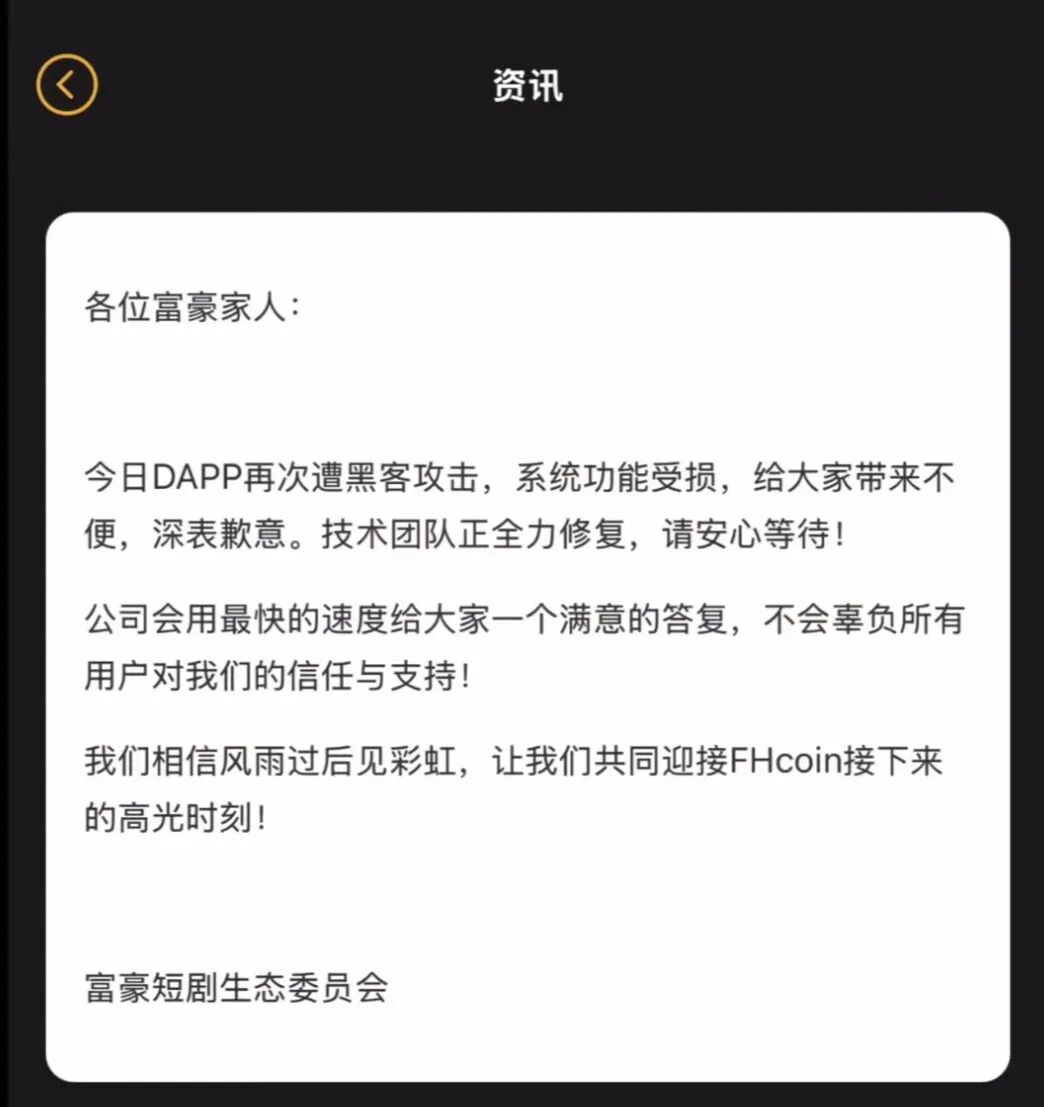 又跑路了！这2个项目都是骗局，短命盘上线继续收割，别再被骗了，赶紧远离！插图1
