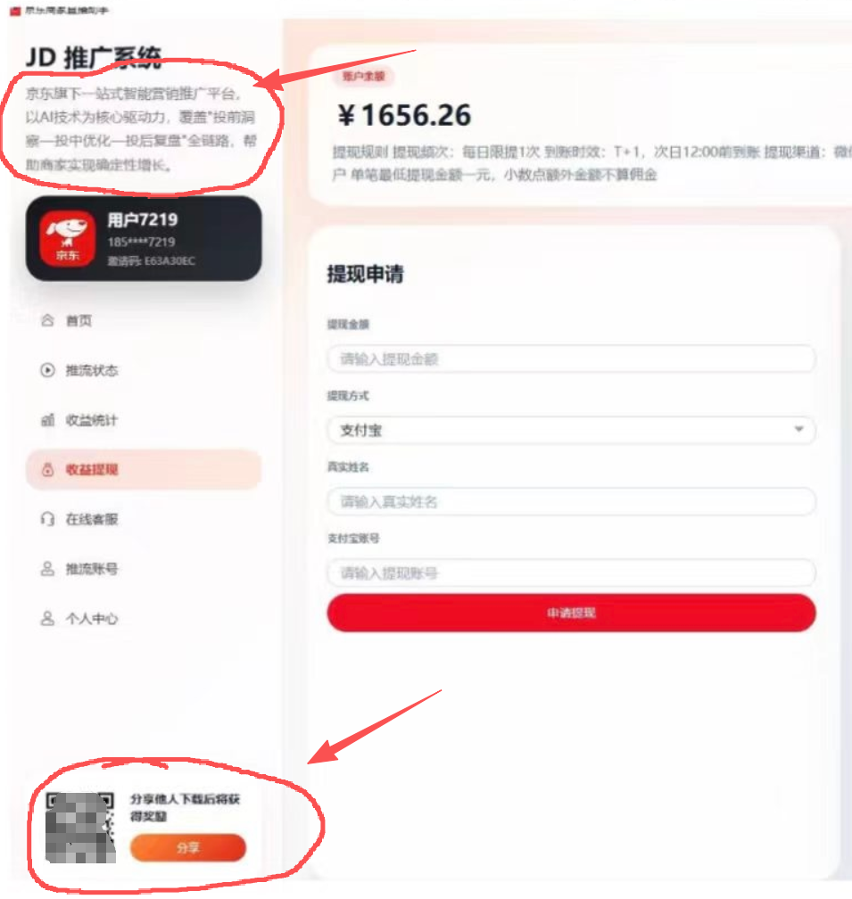京东推流项目科普:55元投资风险解读与防范分析插图5 京东推流项目科普:55元投资风险解读与防范分析插图5