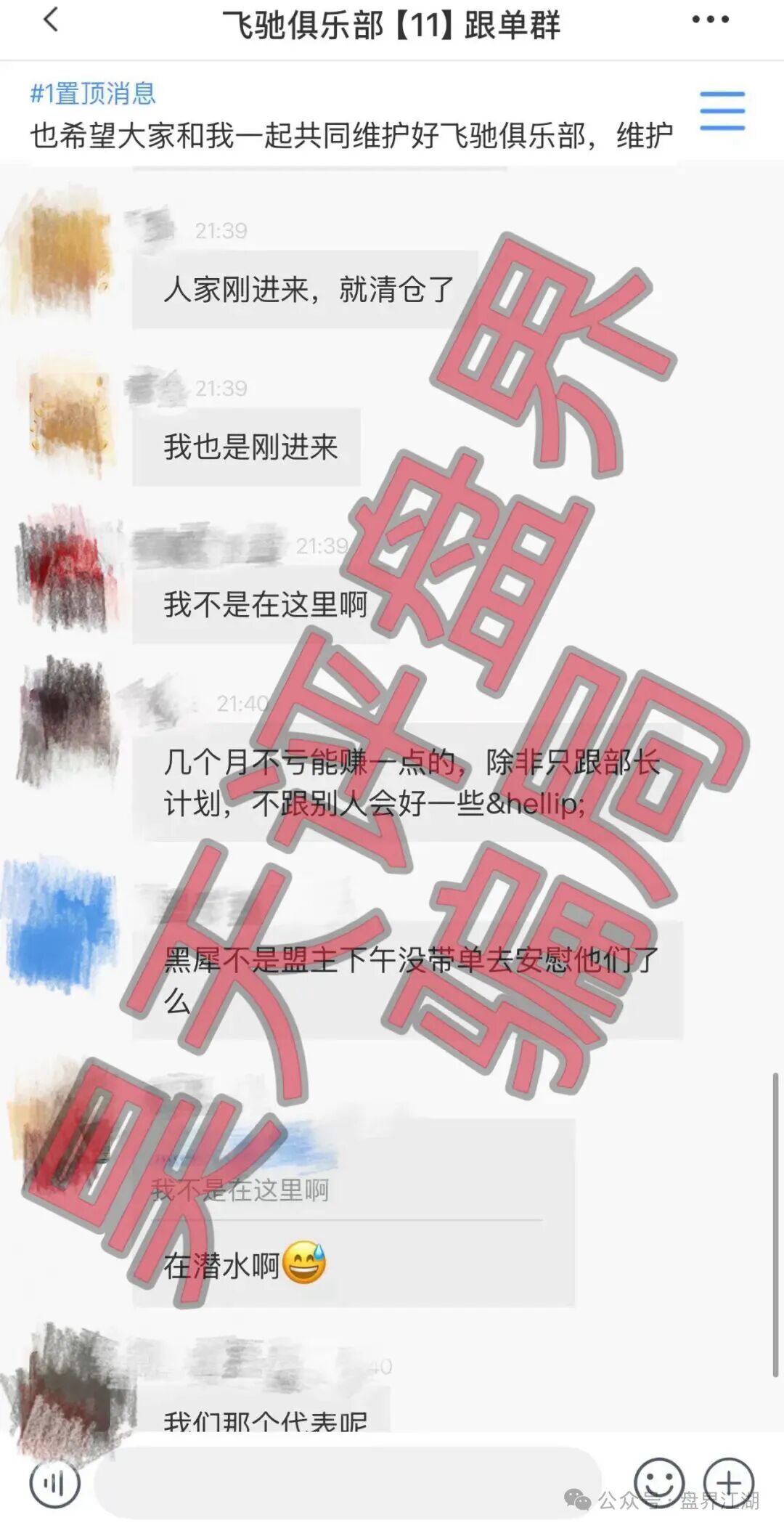 【曝光】这几天已经崩盘跑路和即将崩盘跑路的12个资金盘骗局，大家看见一定要远离！—昊天评盘界插图7