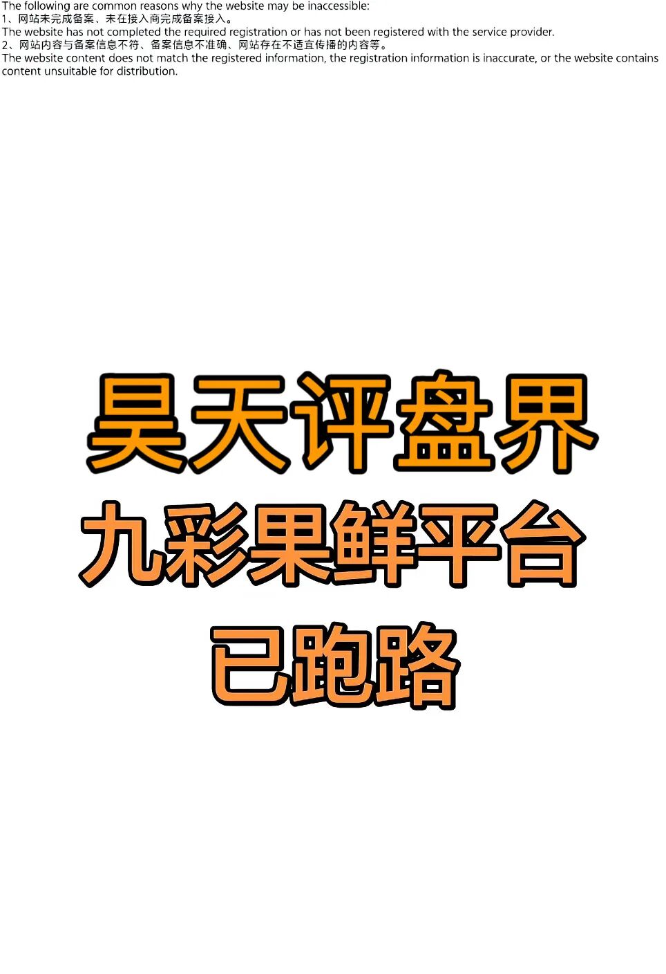 【曝光】这几天已经崩盘跑路和马上要崩盘跑路的14个资金盘骗局,大家看见一定要远离插图3 【曝光】这几天已经崩盘跑路和马上要崩盘跑路的14个资金盘骗局,大家看见一定要远离插图3