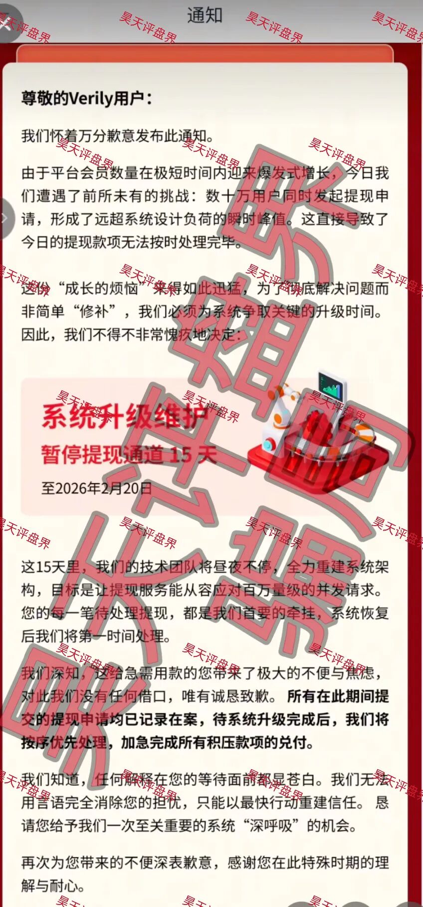 香港维尔利资金盘骗局，今天平台发布公告正式宣布崩盘软跑路了，不少团队长已经被抓！—昊天评盘界
