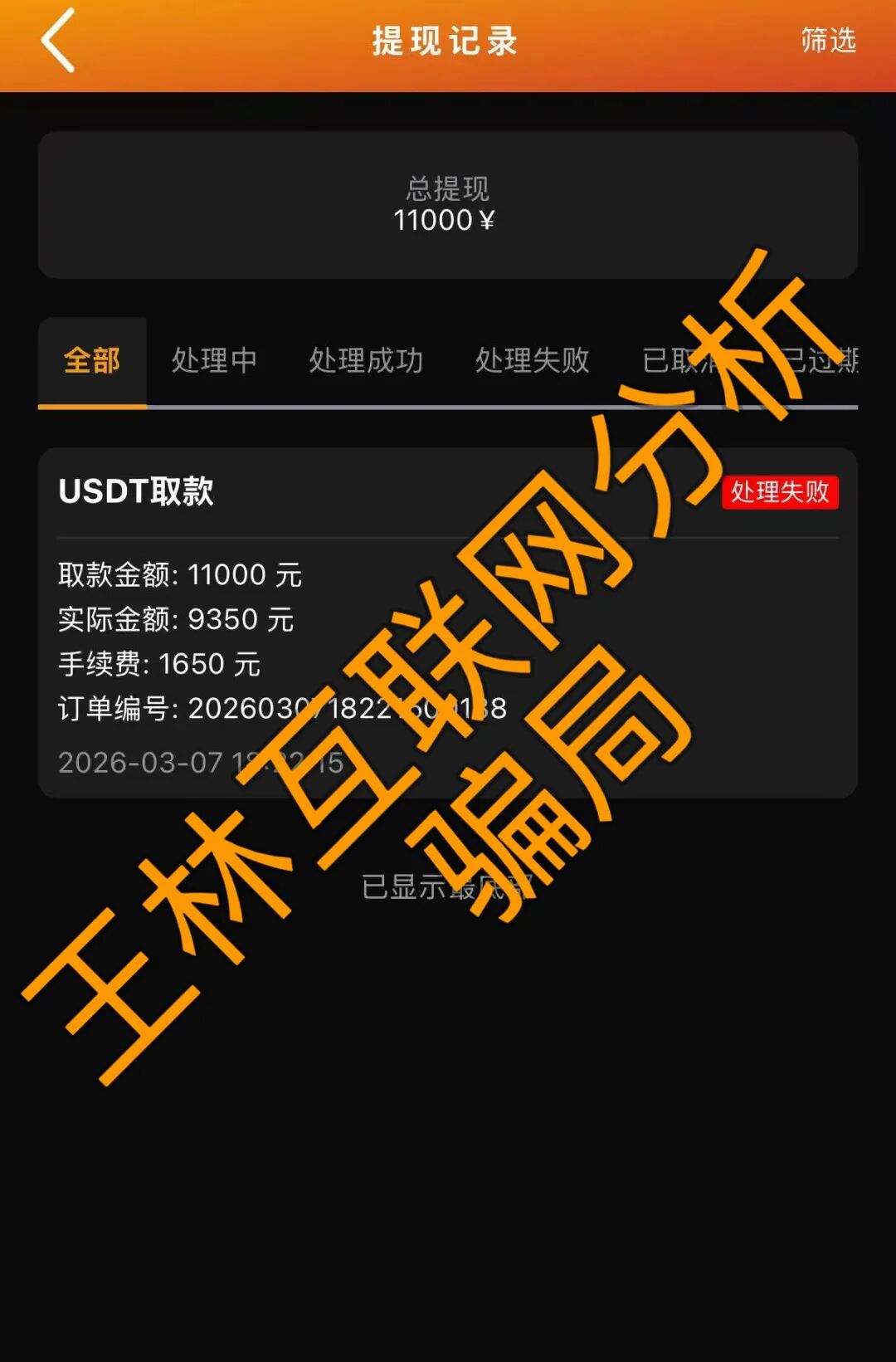 3月17日这3个平台都是资金盘虚拟币骗局，有些即将崩盘！插图1