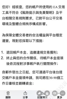 账户被封、本金盈利难回！用户投诉宝龙证券以EA为由拒付本金！插图3