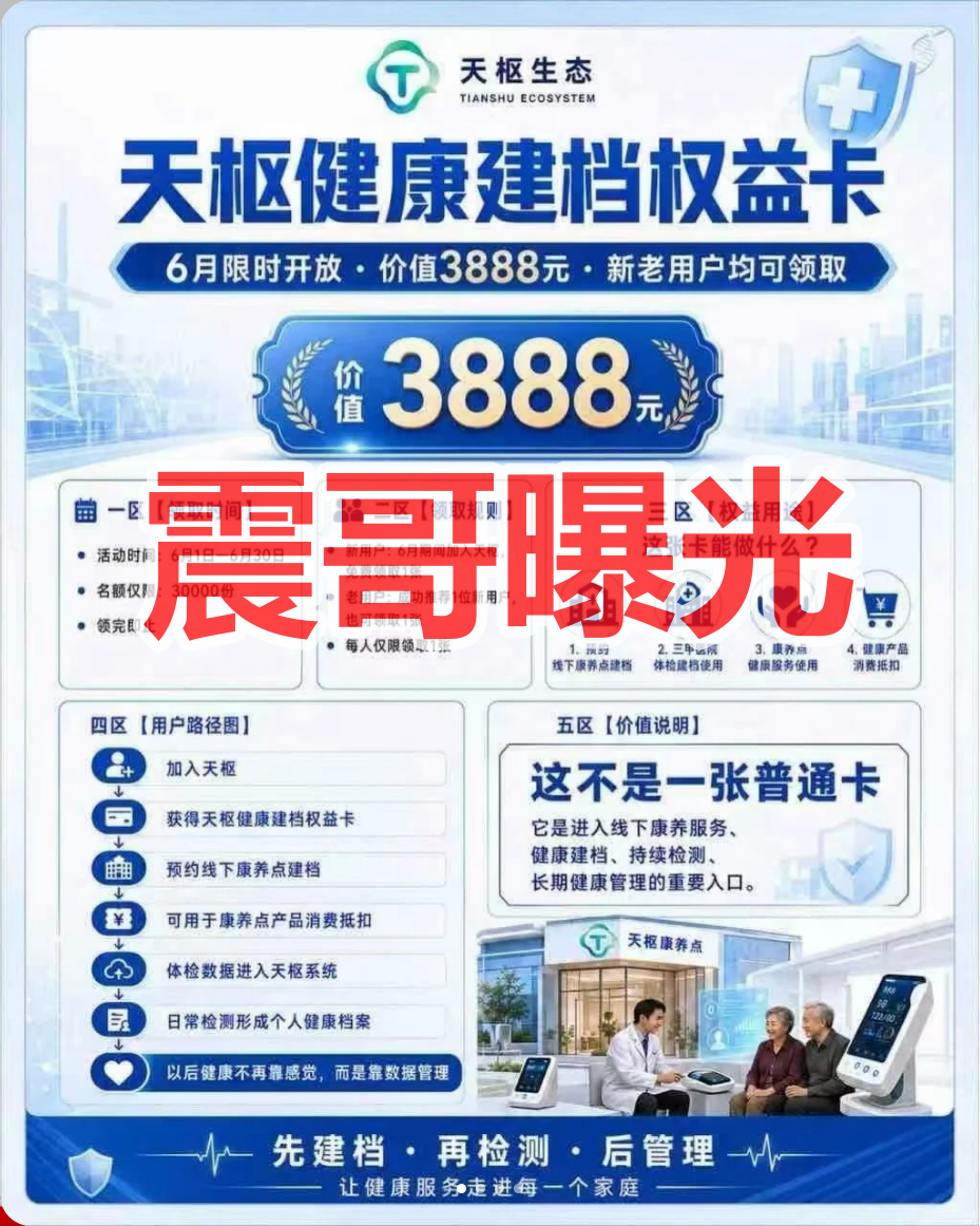 天枢生态是资金盘骗局,境外诈骗园区开的快割项目,看见远离插图1 天枢生态是资金盘骗局,境外诈骗园区开的快割项目,看见远离插图1