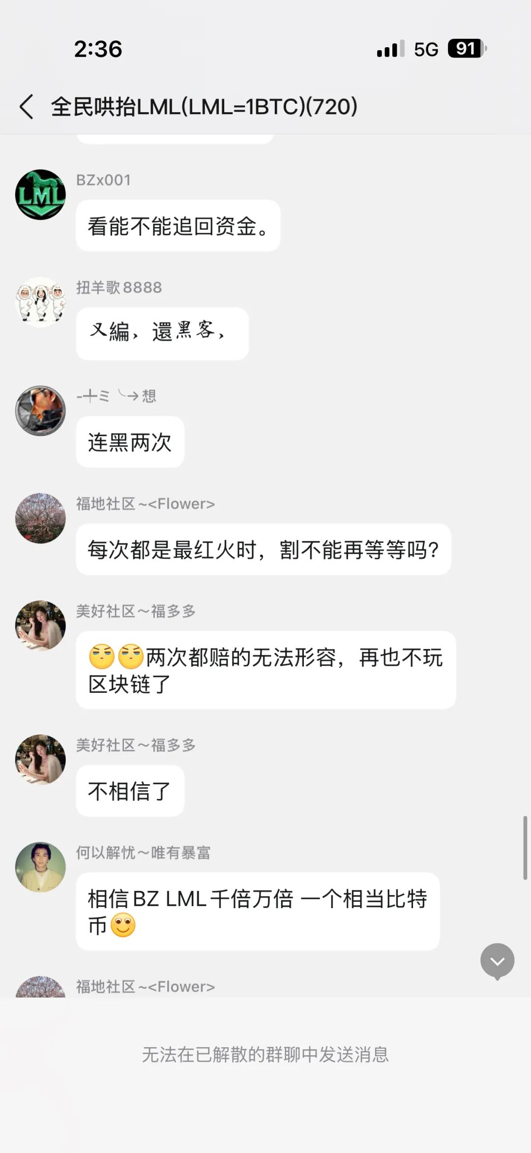 社区币"LML"第三次收割！！从"LL拉拉"到"LML"，现又平移改名"HP"！！黑心操盘手骗局从未停歇！！！！插图5
