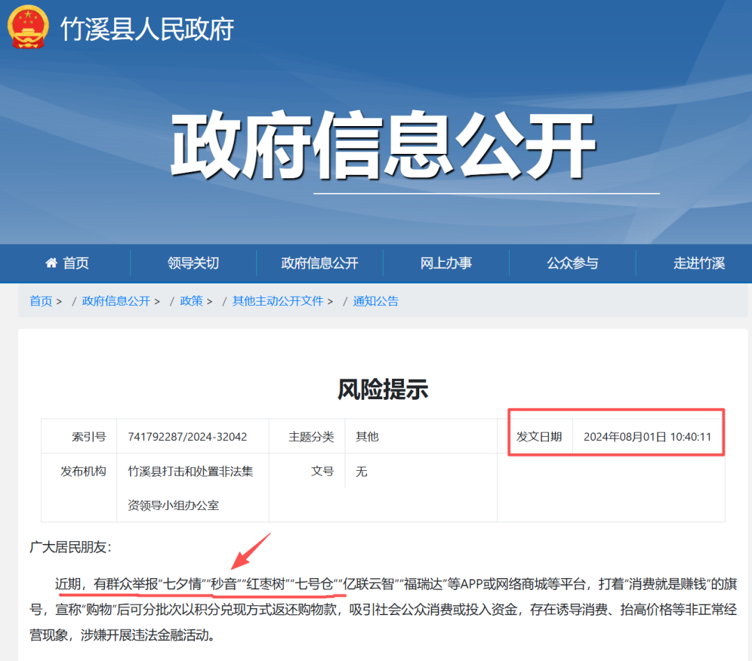 “秒音科技”参与者家属集体向金融局举报,湖北竹溪县早在去年8月就发布风险提示远离“秒音”!插图5 “秒音科技”参与者家属集体向金融局举报,湖北竹溪县早在去年8月就发布风险提示远离“秒音”!插图5