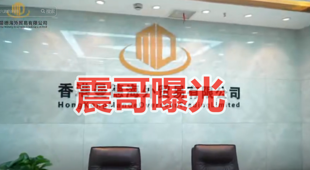 香港曼德海外仓是资金盘骗局，跨境电商是包装，高度预警