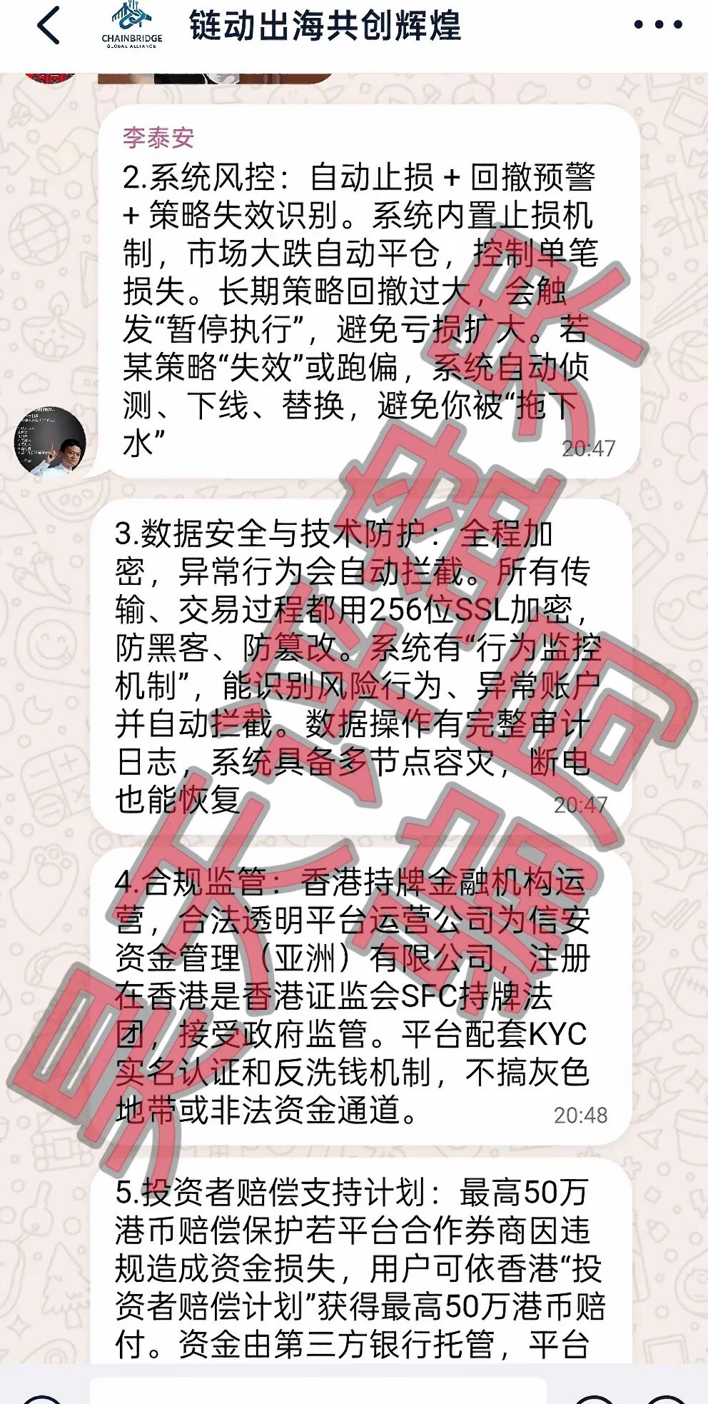 科普解读：如何识别“美国信安ai量化”链动出海联盟分红骗局插图4