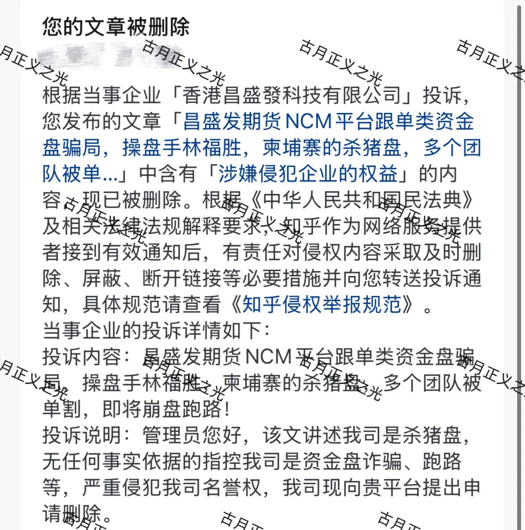 昌盛发期货资金盘骗局，骗子利用香港昌盛發科技有限公司名义各种投诉反诈文章，操盘手林福胜，拉工作室搞诈骗，请保护好钱袋子…插图1