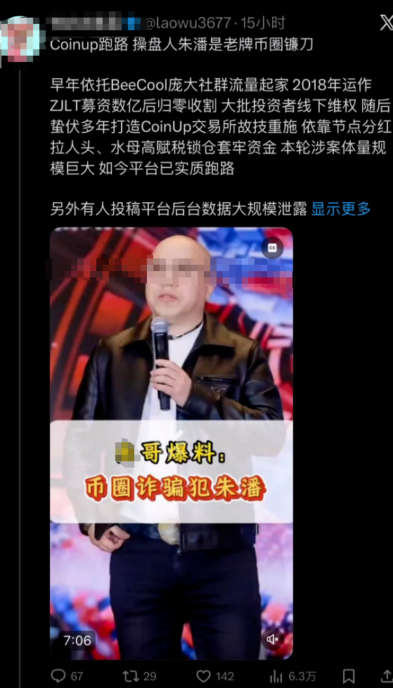 又一交易所崩盘，Coinup收割了！幕后黑手曝光，曾诈骗何一未遂插图1