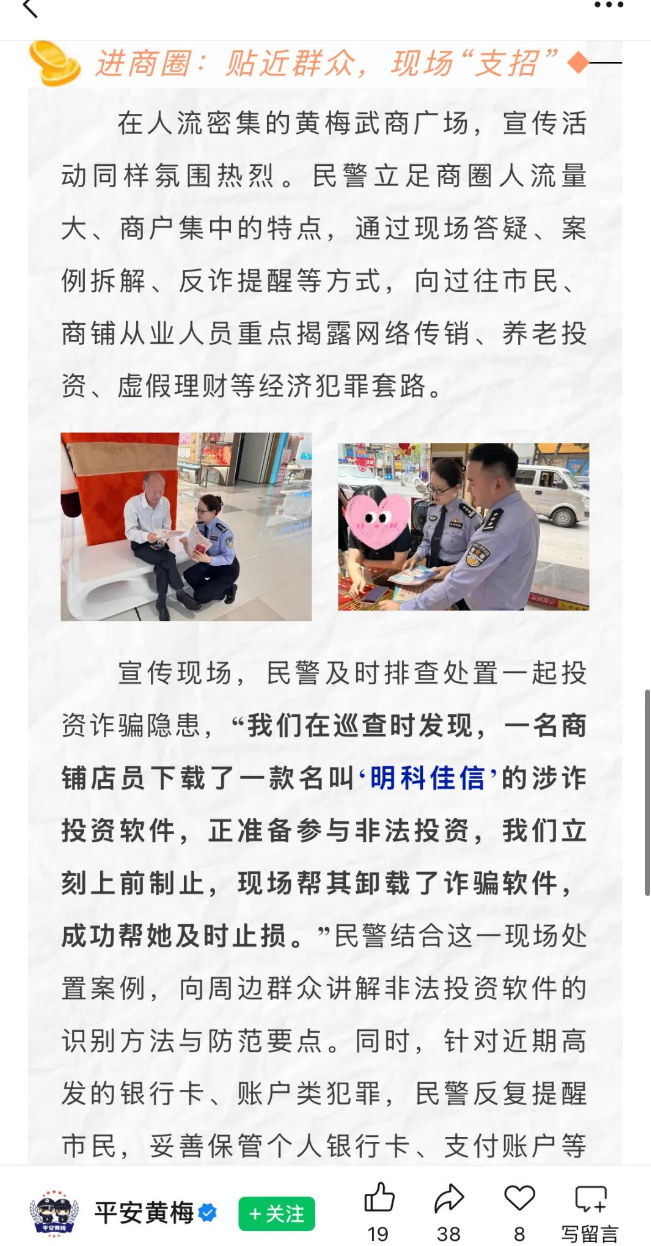 明科佳信是典型的诈骗资金盘，警方已预警，国家反诈中心96110插图1