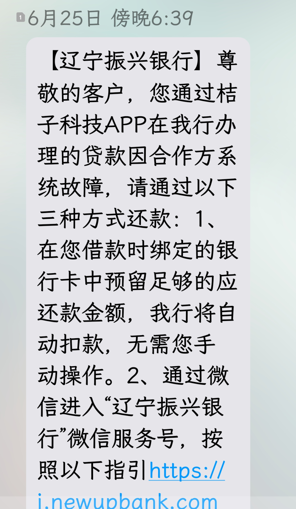 多人在桔小花App做贷款返利任务，一次性还清贷款却仍遭催收，辽宁营口警方：市委市政府已成立专班处理插图5