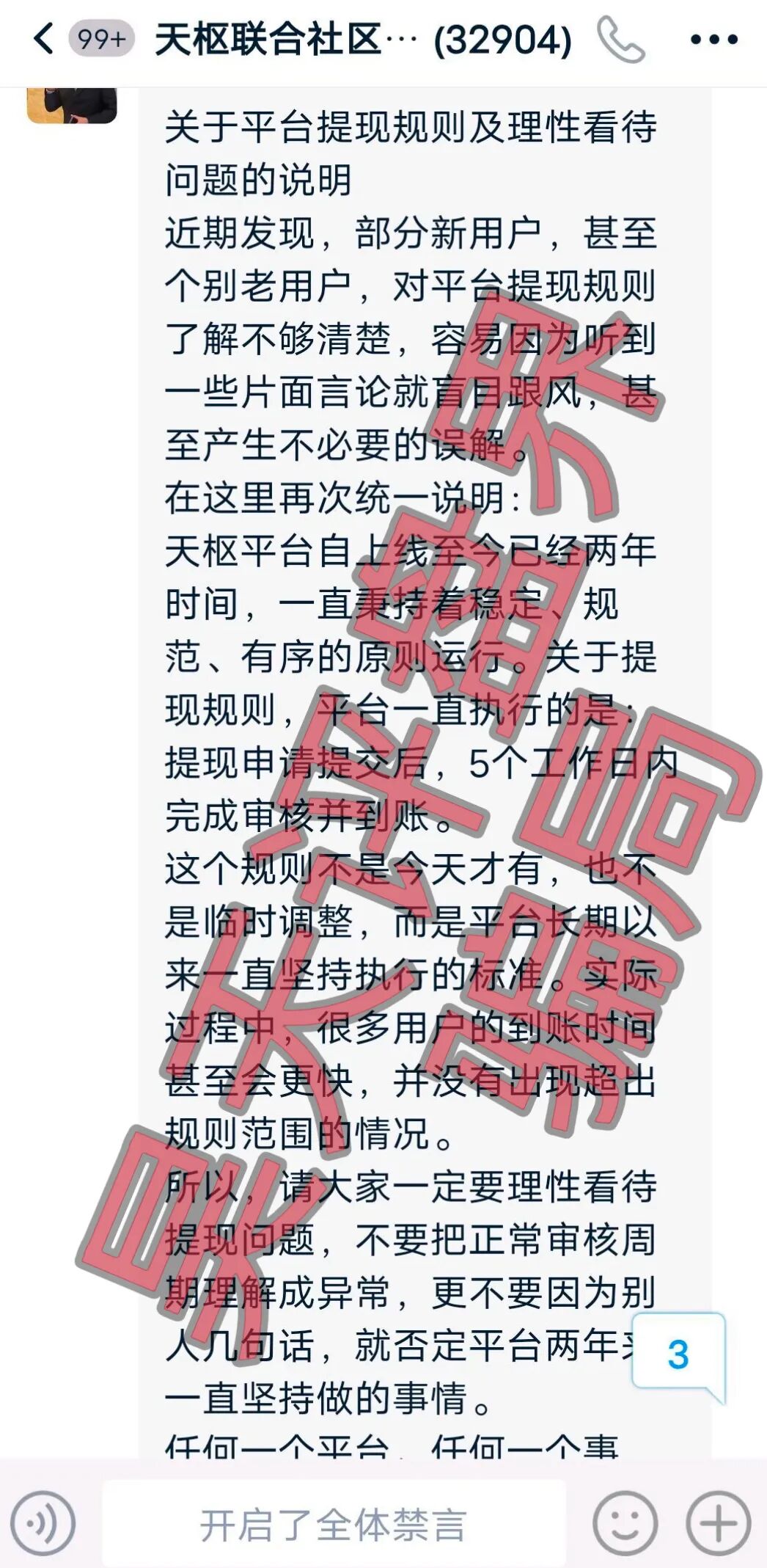 天枢生态分红盘骗局，会员提现5天不到账，公司注销，10天内必崩盘跑路！插图1
