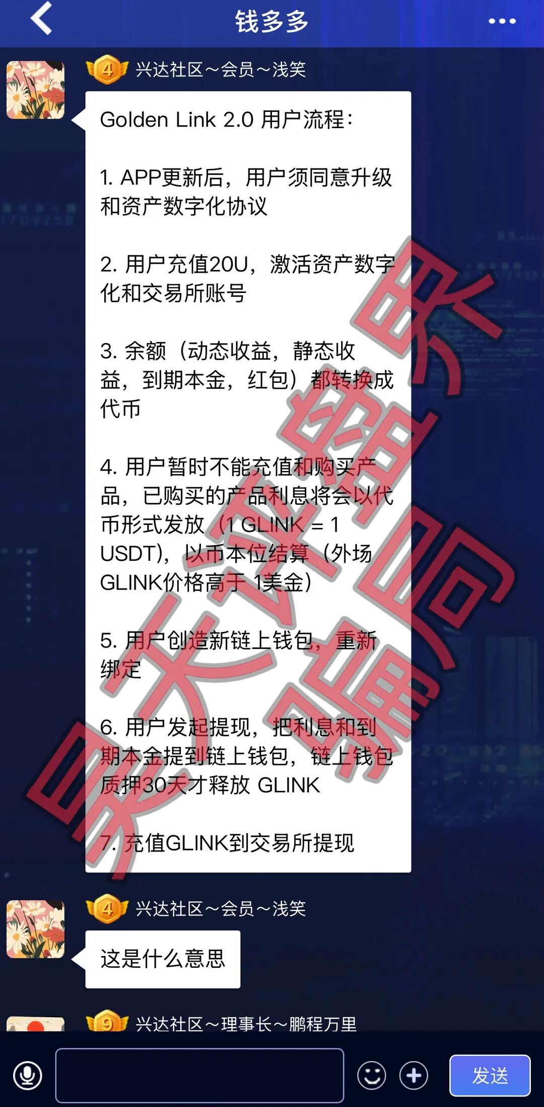 睿盛环球Golden Link资金盘骗局崩盘跑路,要求会员继续充值20u激活账号,典型的二次收割,已经被立案调查中!—昊天评盘界插图1 睿盛环球Golden Link资金盘骗局崩盘跑路,要求会员继续充值20u激活账号,典型的二次收割,已经被立案调查中!—昊天评盘界插图1