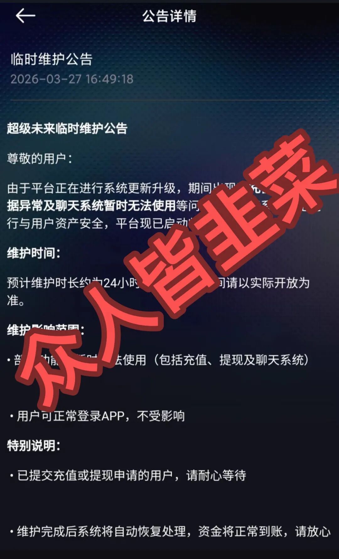 别再送钱了！这3个项目都是骗局，已卷走玩家血汗钱上百亿！别再被骗了，赶紧远离！