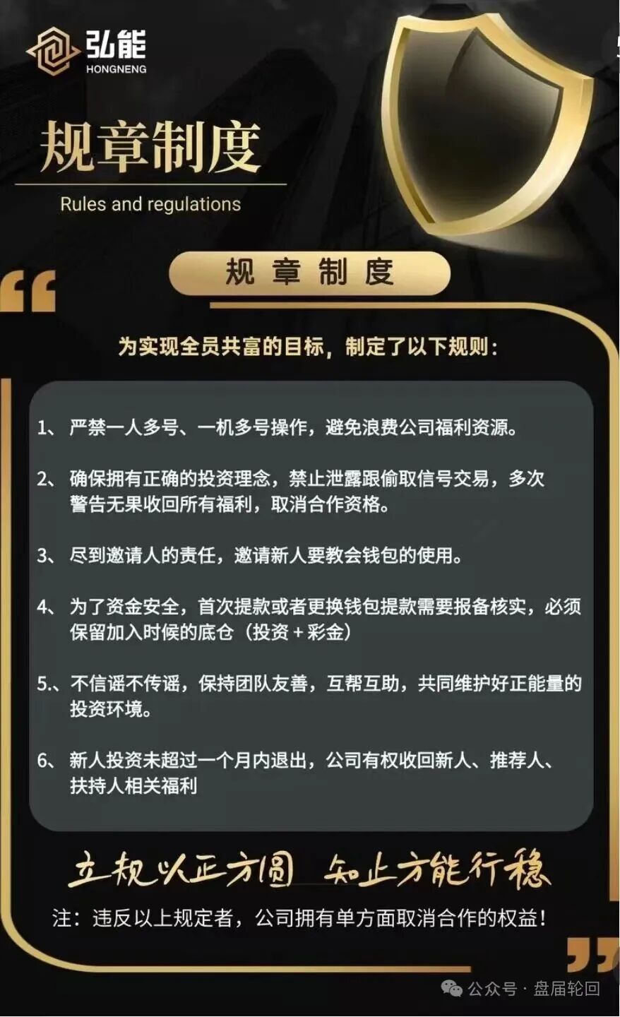 弘能金融是资金盘骗局,高度预警,即将崩盘跑路!插图2 弘能金融是资金盘骗局,高度预警,即将崩盘跑路!插图2