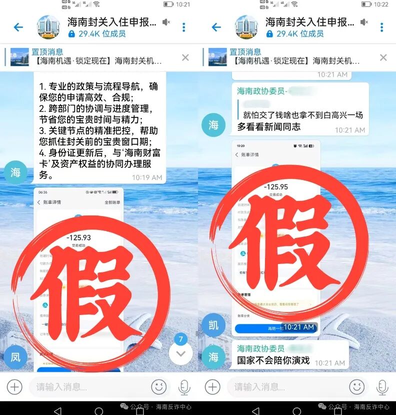 紧急预警！有人已被骗上百万，这30个项目都是骗局，赶紧远离，别中招！插图2