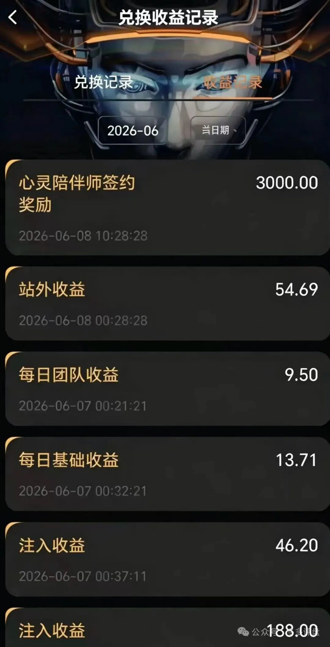 启元AI分身分红类资金盘骗局，大量会员被单割，看见远离！插图4