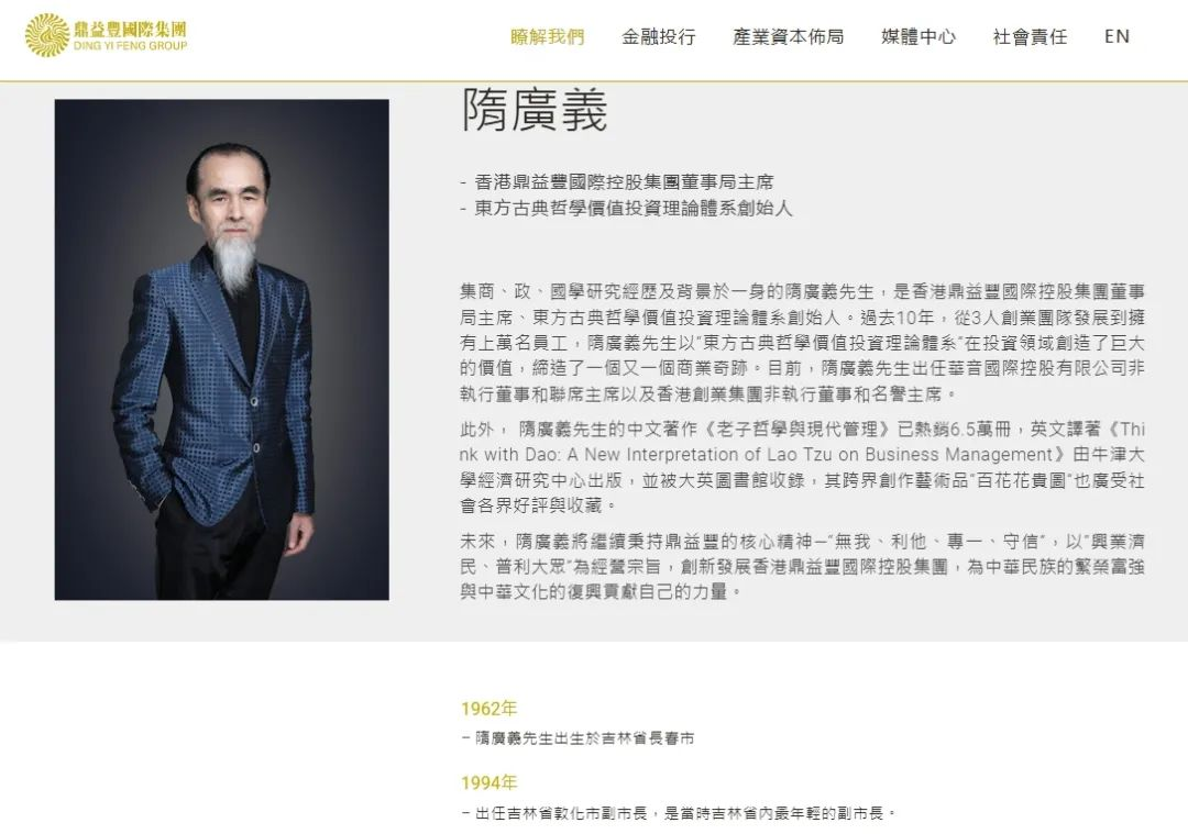 千亿骗局鼎益丰!隋广义等80人被公诉!50万投资人的正义就在前方!插图3 千亿骗局鼎益丰!隋广义等80人被公诉!50万投资人的正义就在前方!插图3