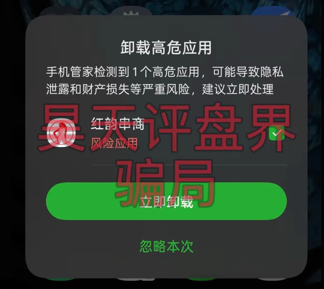红韵串商消费返利类资金盘骗局，近期提现困难，多地发布预警，高度预警，即将崩盘跑路！—昊天评盘界插图1