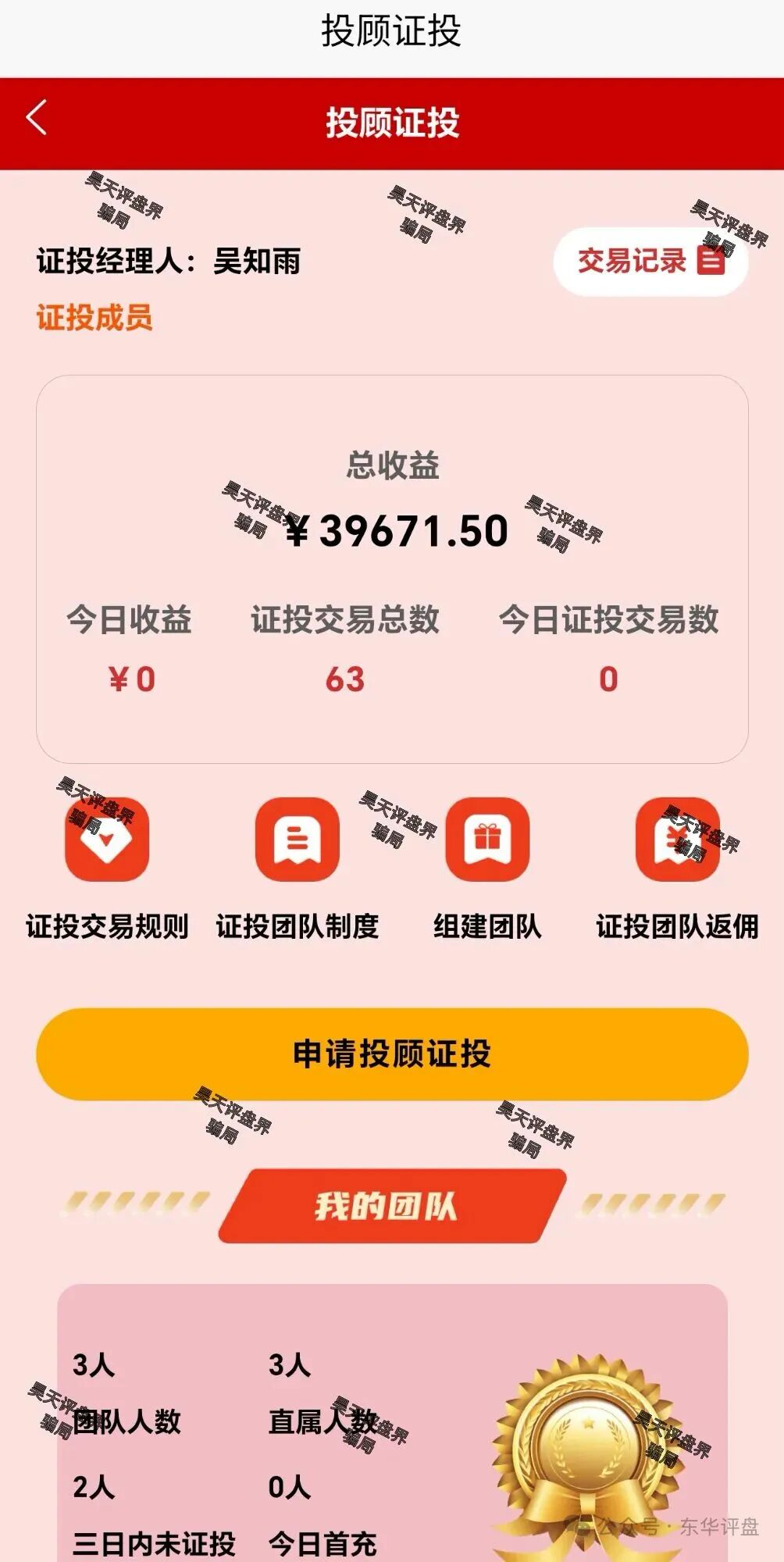 中联证券(联德私募)股票骗局和崩盘跑路的正平智投(明辞私募)竟然是同一个诈骗团伙,高度预警,即将崩盘跑路!—昊天评盘界插图2 中联证券(联德私募)股票骗局和崩盘跑路的正平智投(明辞私募)竟然是同一个诈骗团伙,高度预警,即将崩盘跑路!—昊天评盘界插图2