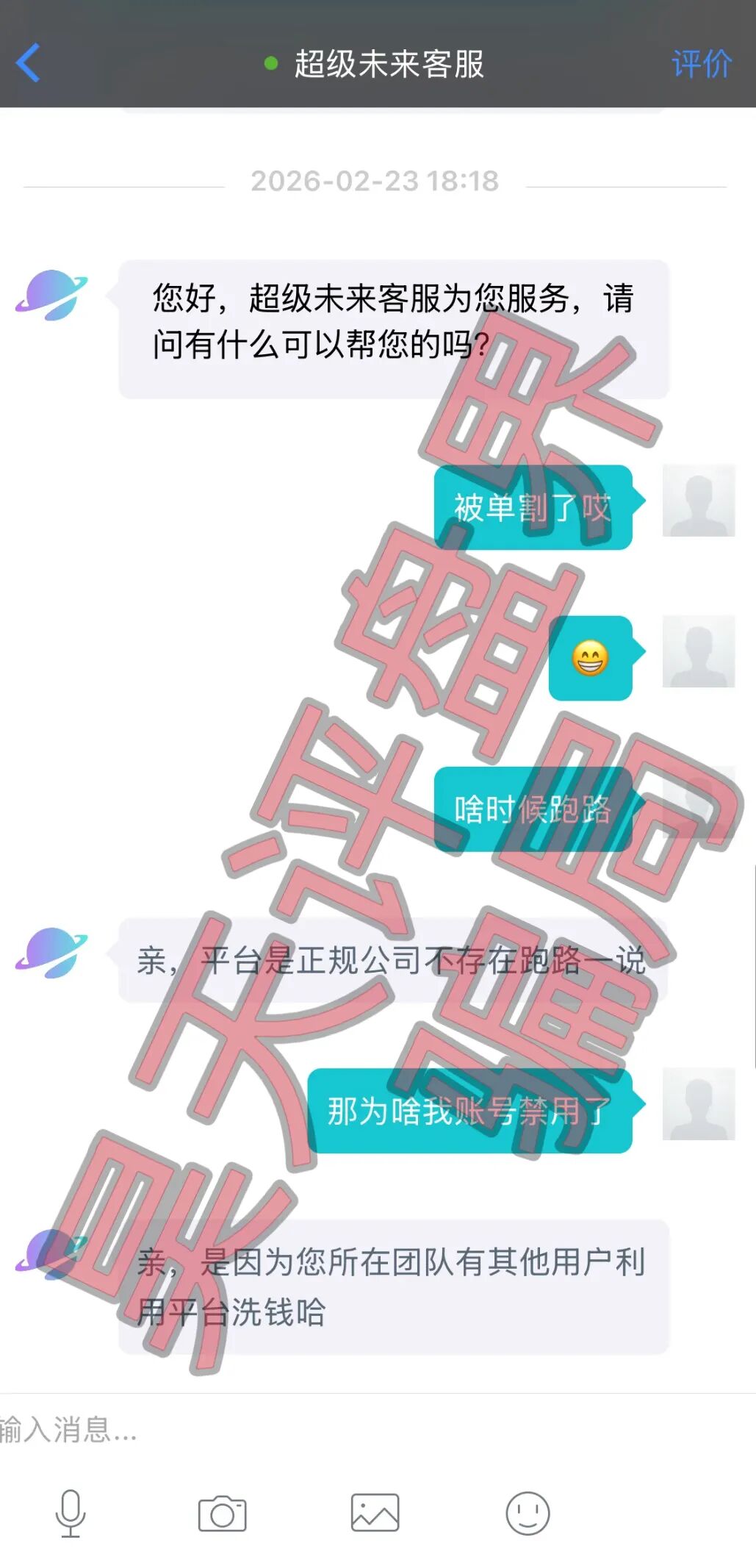 超级未来Super Future资金盘骗局，昨天又单割了2000多名会员，多地发布风险预警，即将崩盘跑路！—昊天评盘界插图5