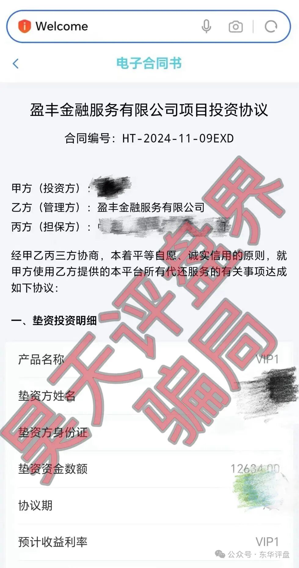 【曝光】这几天崩盘跑路和马上要崩盘跑路的各种资金盘骗局,大家一定要远离此类资金盘骗局!—昊天评盘界插图6 【曝光】这几天崩盘跑路和马上要崩盘跑路的各种资金盘骗局,大家一定要远离此类资金盘骗局!—昊天评盘界插图6